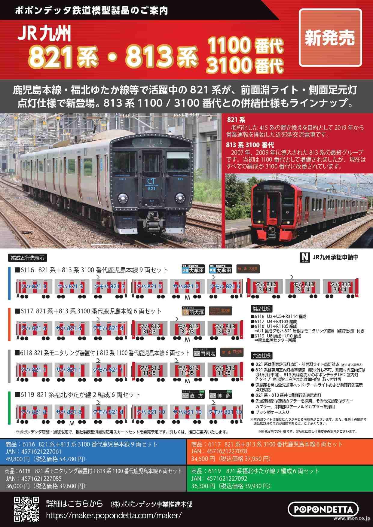 通販トップページ | 鉄道模型店 Models IMON