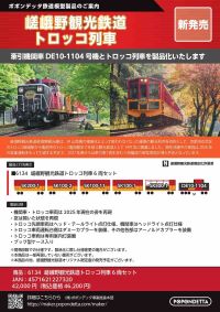 通販トップページ | 鉄道模型店 Models IMON