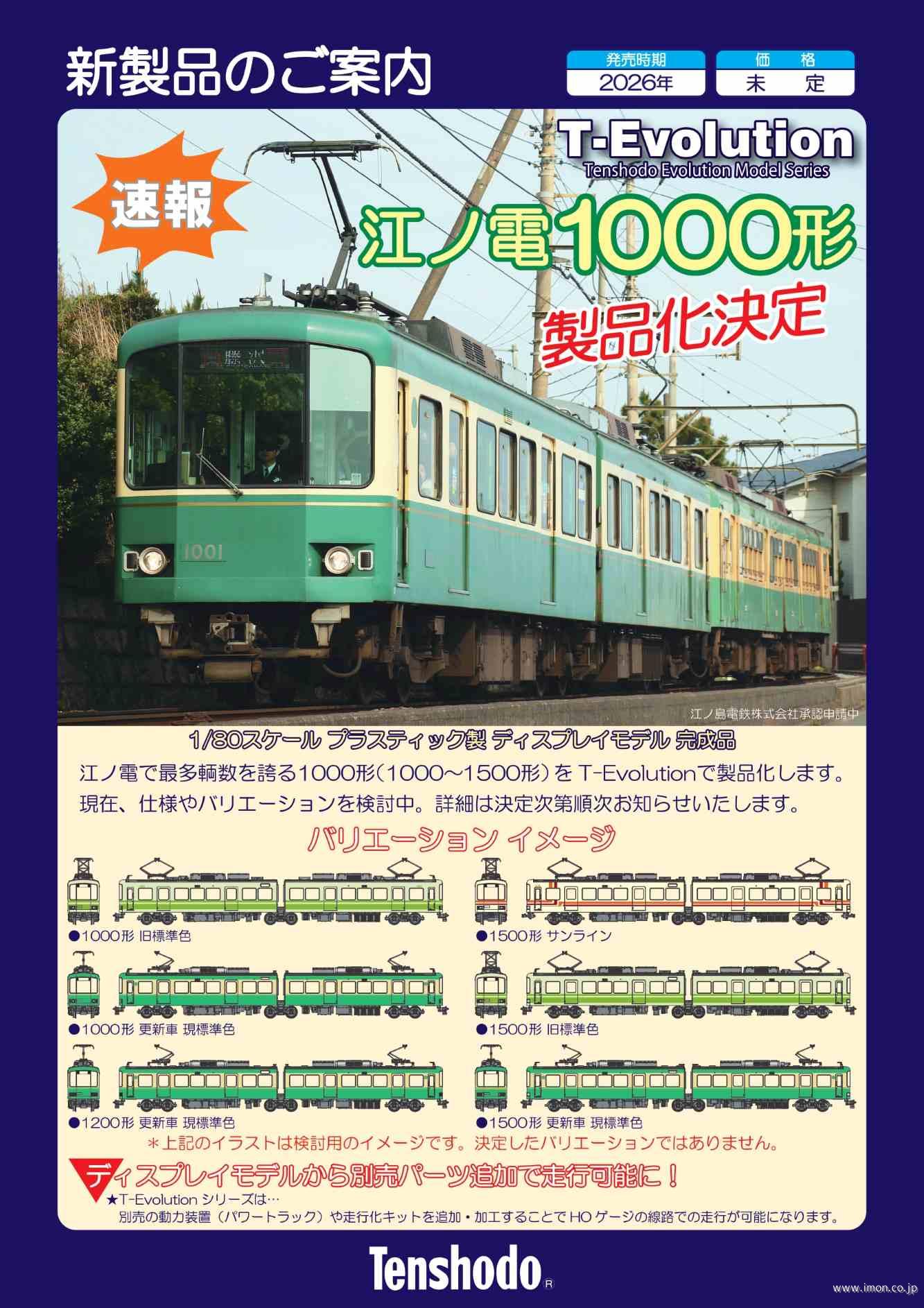 通販トップページ | 鉄道模型店 Models IMON