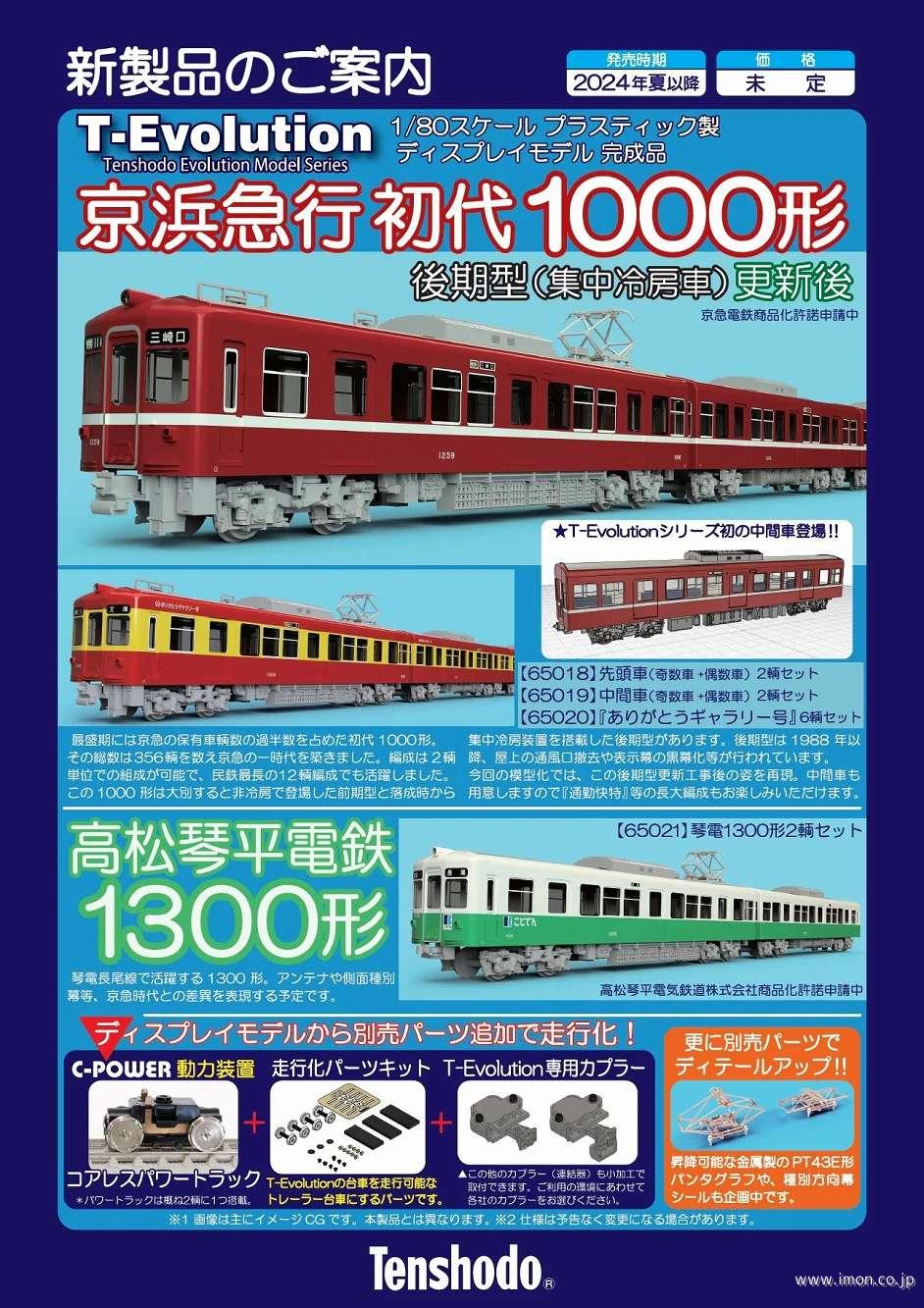 通販トップページ | 鉄道模型店 Models IMON