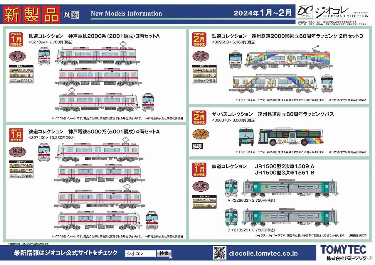 通販トップページ | 鉄道模型店 Models IMON