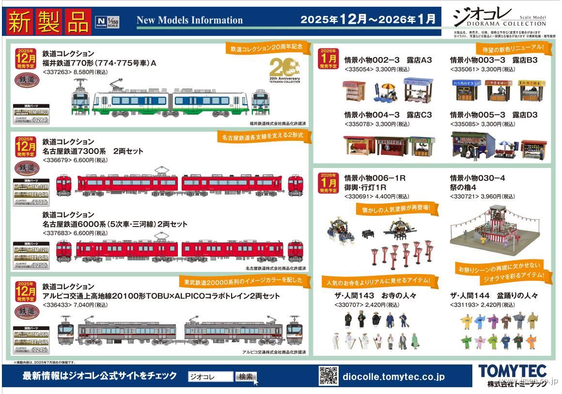 通販トップページ | 鉄道模型店 Models IMON