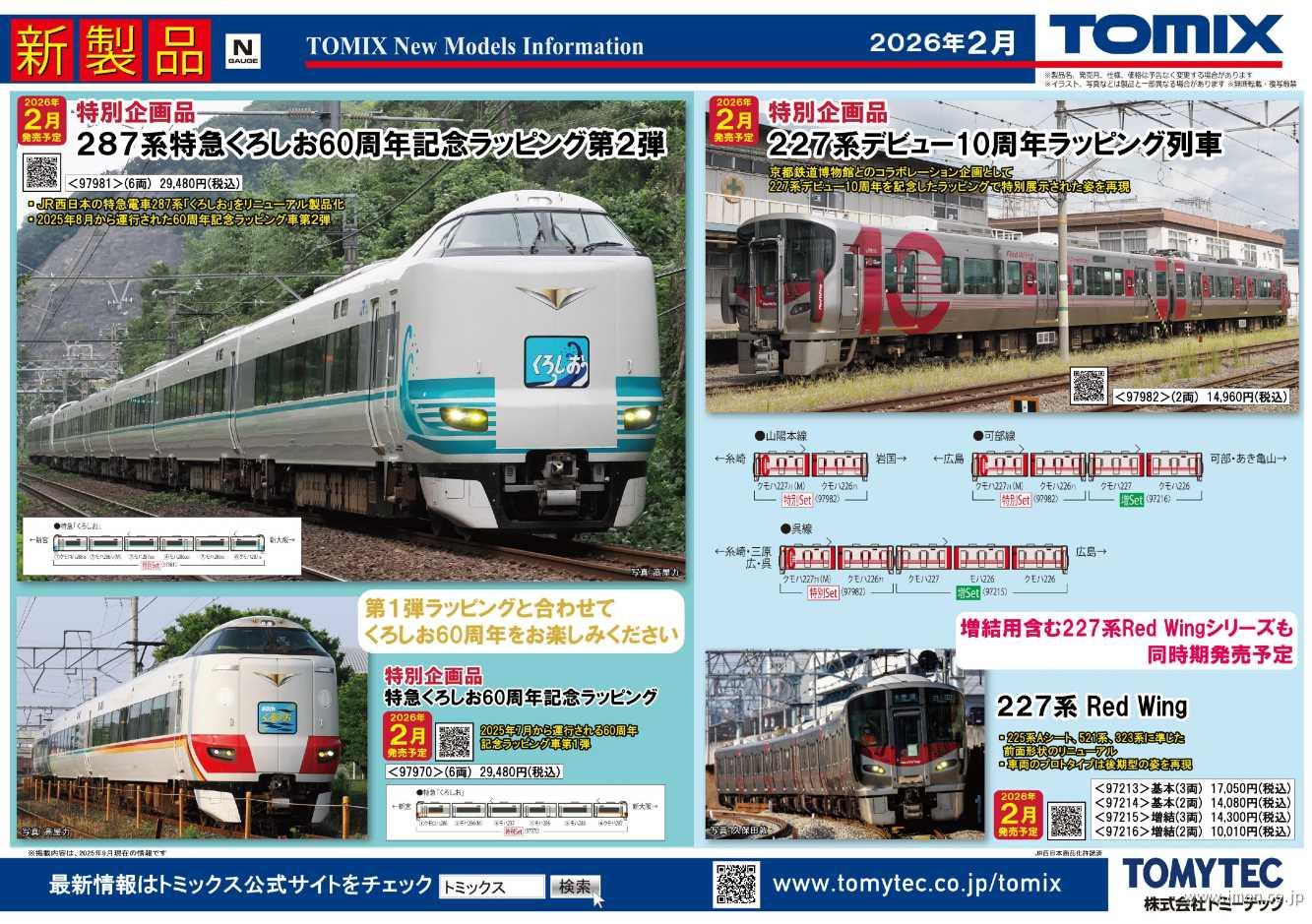 通販トップページ | 鉄道模型店 Models IMON