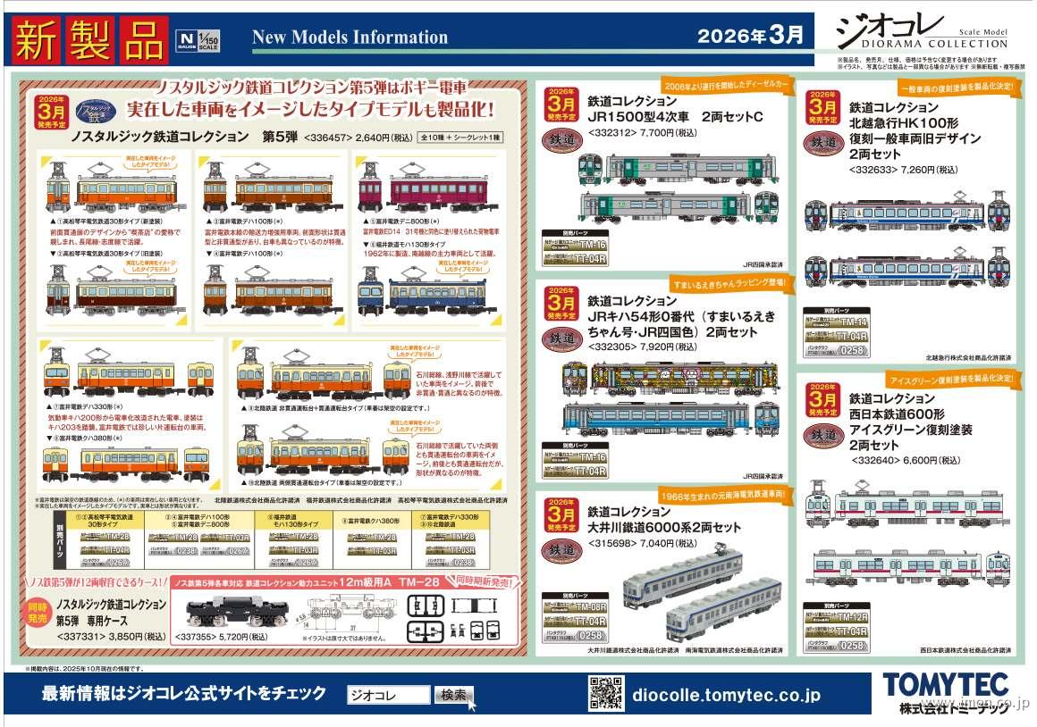 HOゲージ 3両セット 赤クリーム CATEGORY HOゲージ 車輌キット | 鉄道模型 cosmic