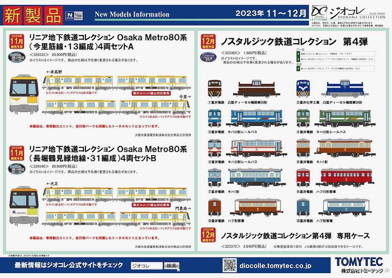 通販トップページ | 鉄道模型店 Models IMON
