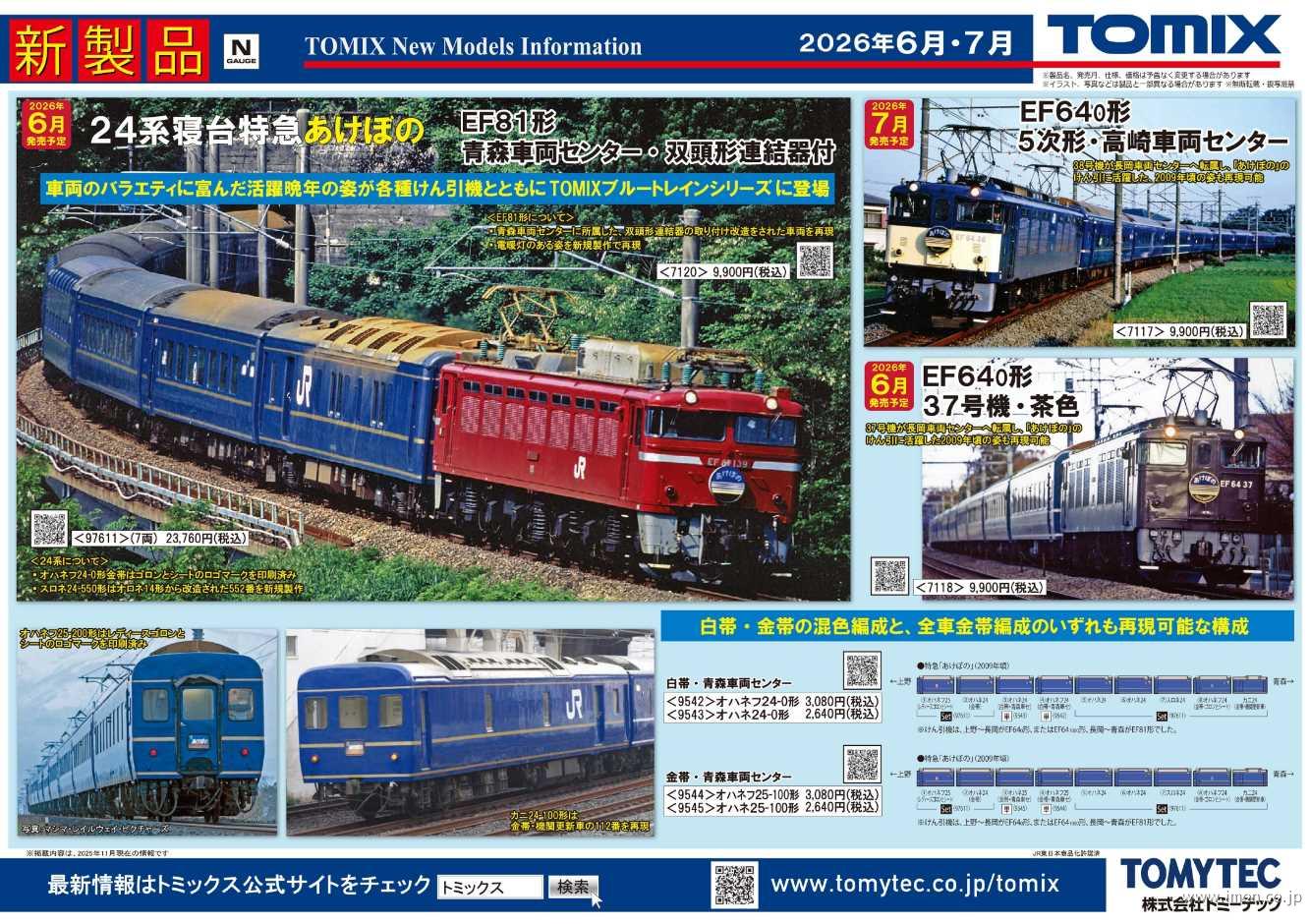 通販トップページ | 鉄道模型店 Models IMON