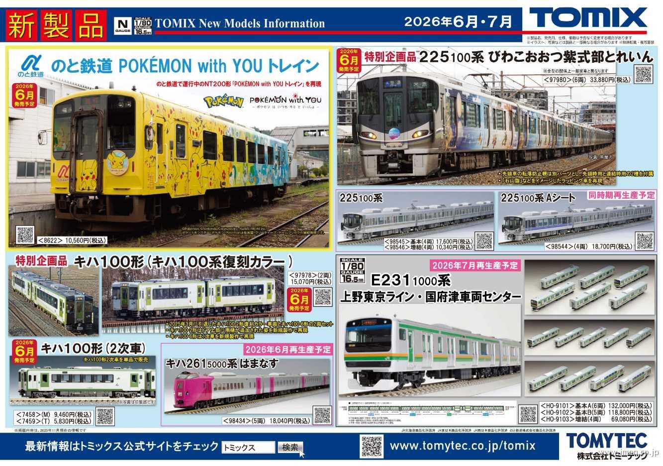 通販トップページ | 鉄道模型店 Models IMON