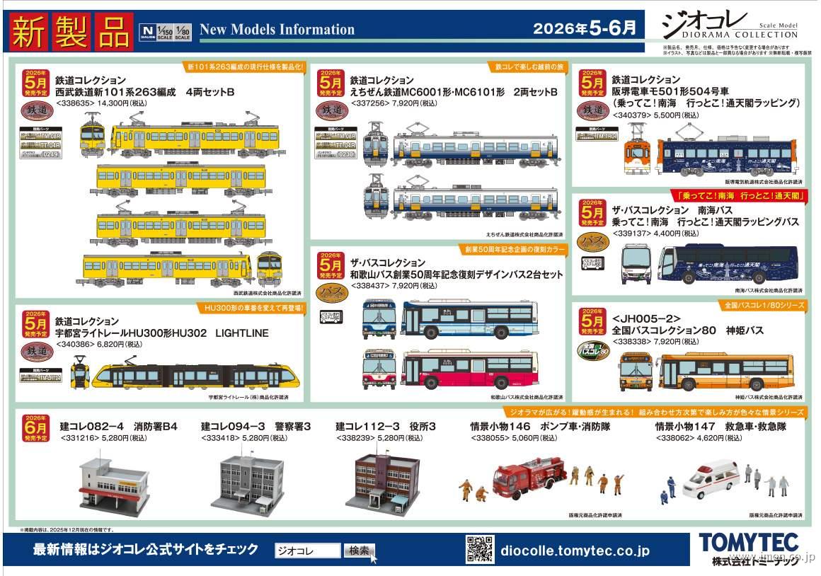 通販トップページ | 鉄道模型店 Models IMON