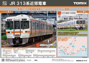 通販トップページ | 鉄道模型店 Models IMON