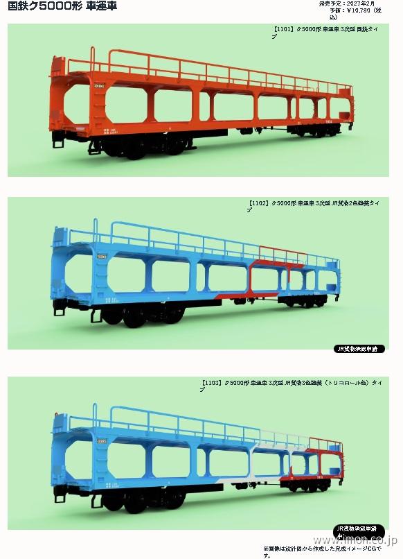 ク５０００　車運車３次型国鉄タイプ