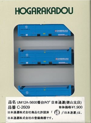 ２０ｆコンテナＵＭ１２Ａー５６００　日本通運徳山支店