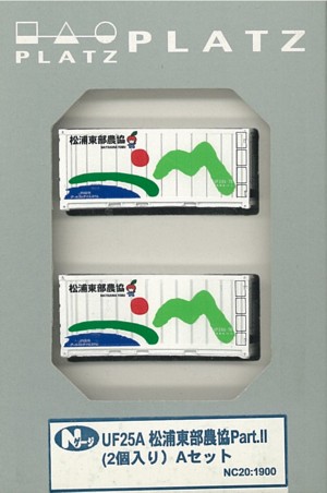 ＵＦ２５Ａコンテナ　松浦東部農協ⅡＡ