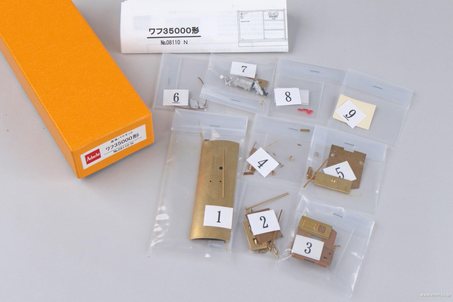 ワフ３５０００キット