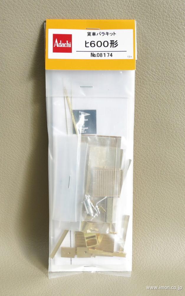 ヒ６００　バラキット