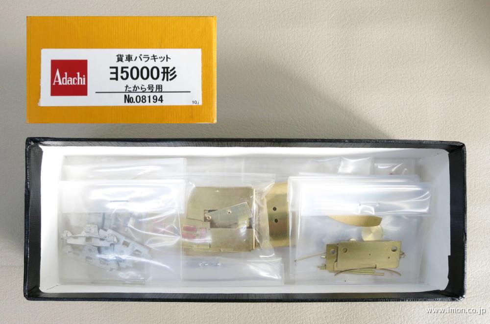 ヨ５０００たから号