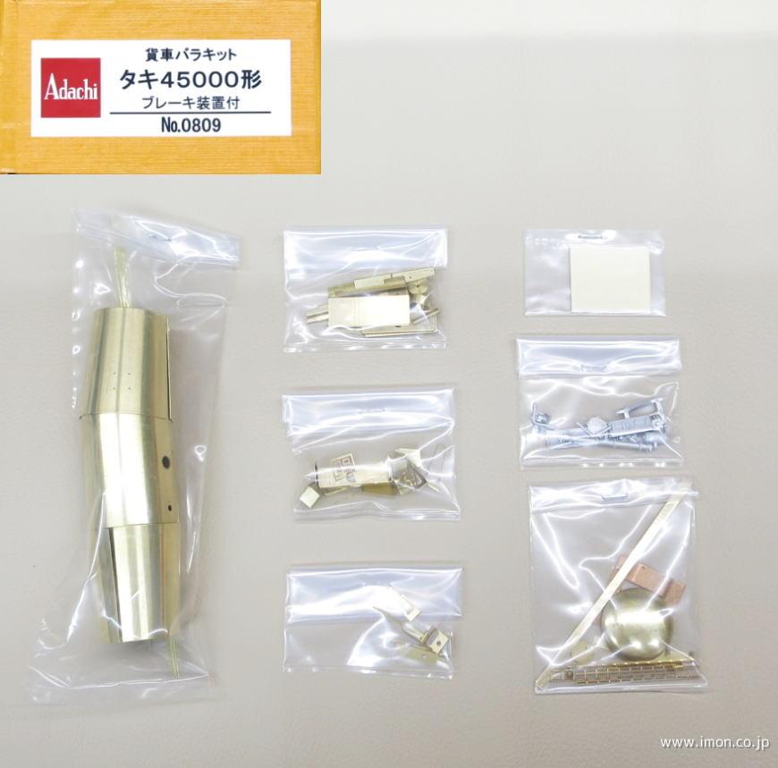 タキ４５０００　ブレーキ装置付