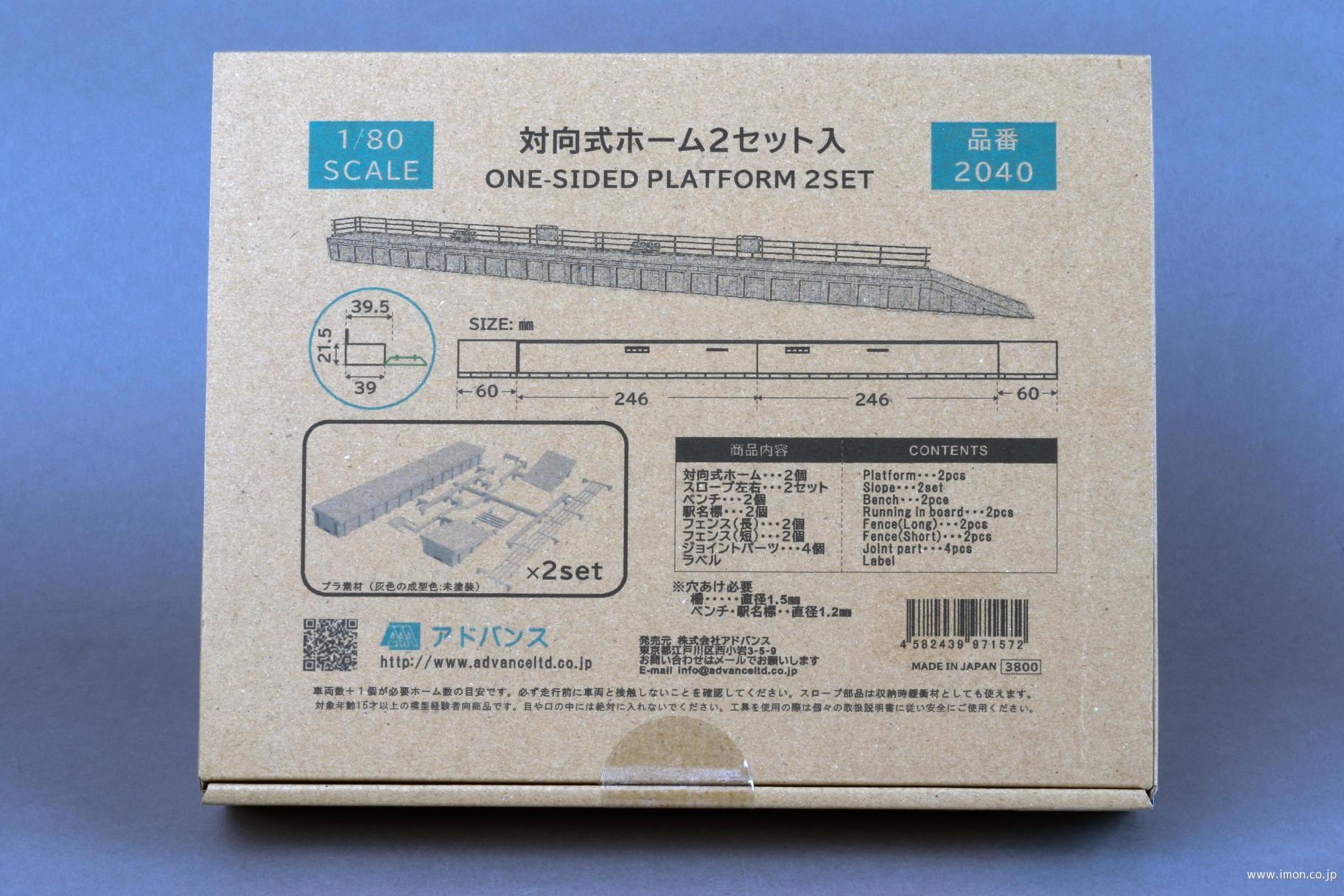 ２０４０　対向式ホーム２セット