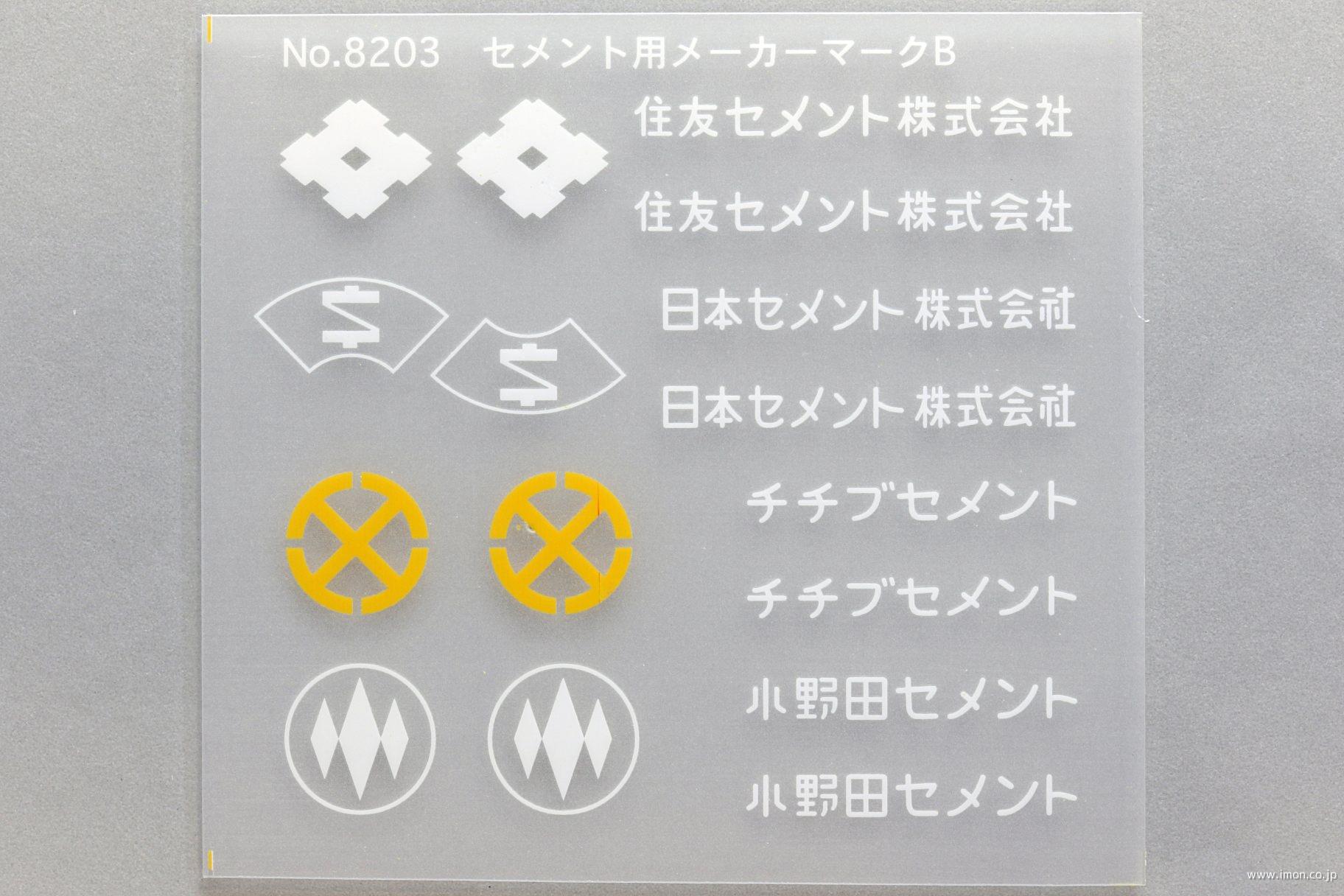 ０８２０３Ｎ　セメント用メーカーマークＢ（インレタ）