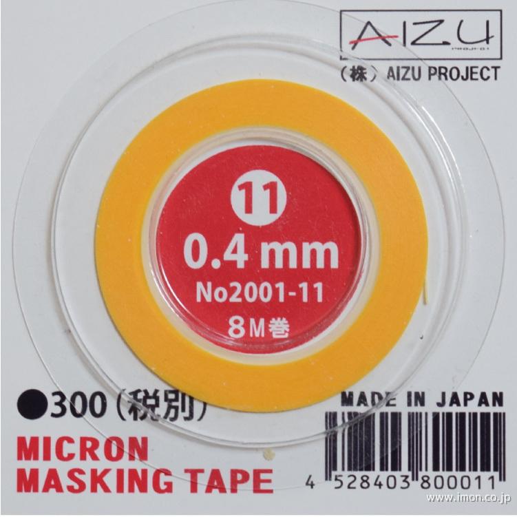 ミクロンマスキングテープ　０．４ｍｍ