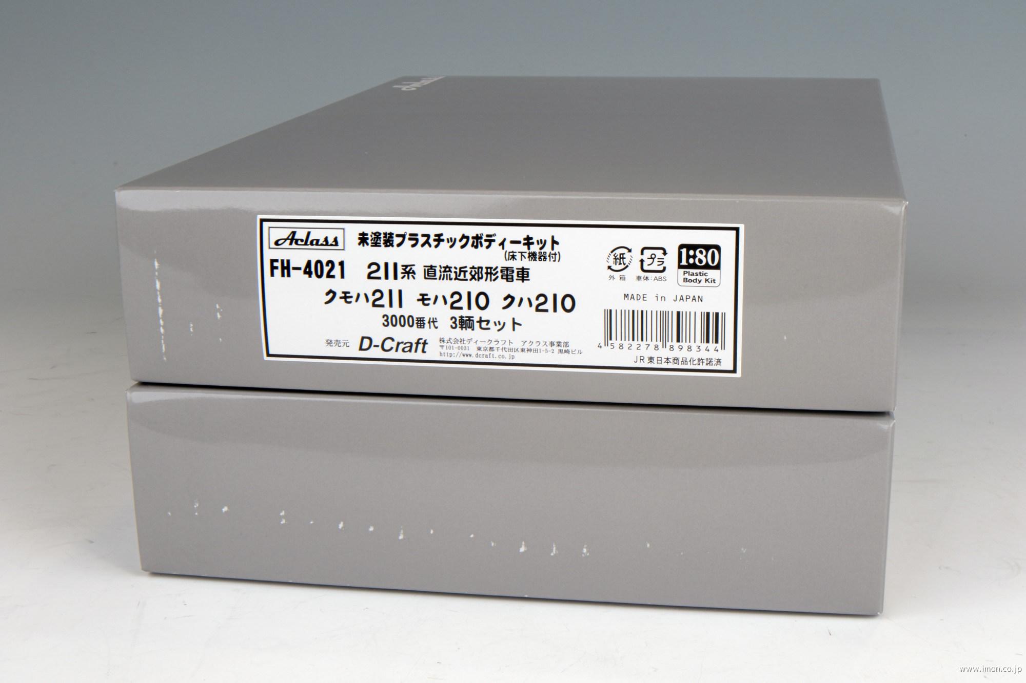 ２１１系３０００番台　未塗装Ｋ　３両