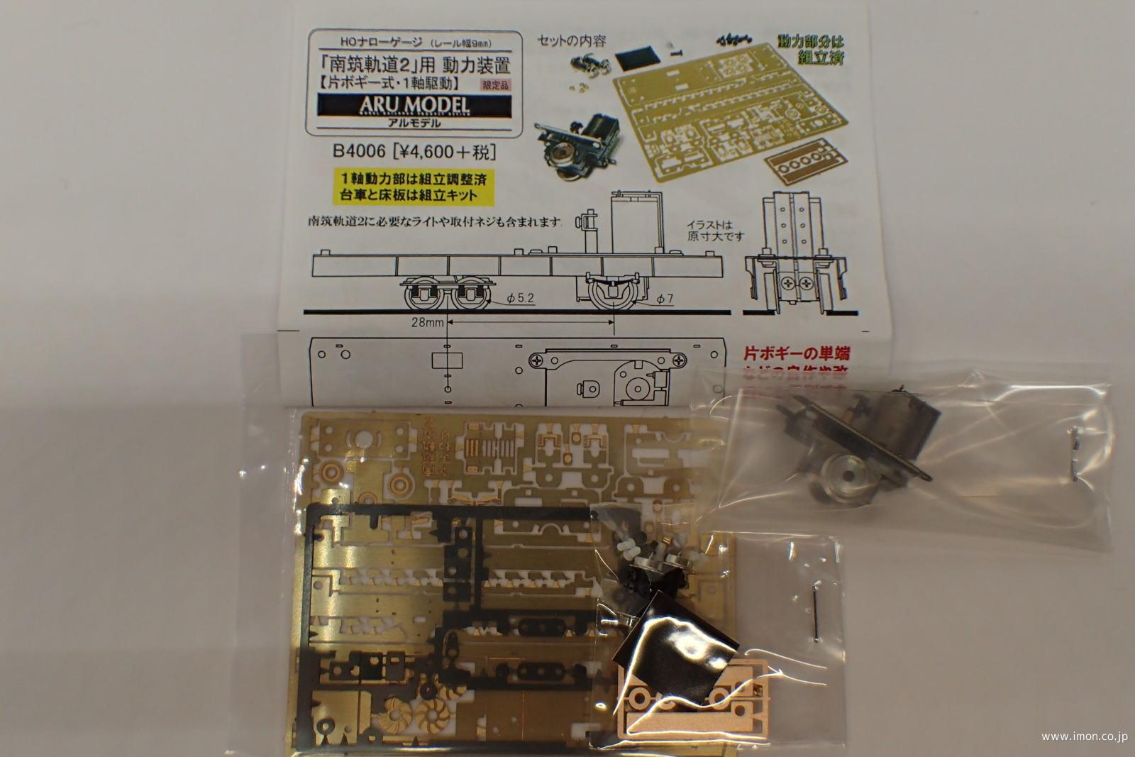 南筑軌道２用動力　片ボギー・１軸軌道