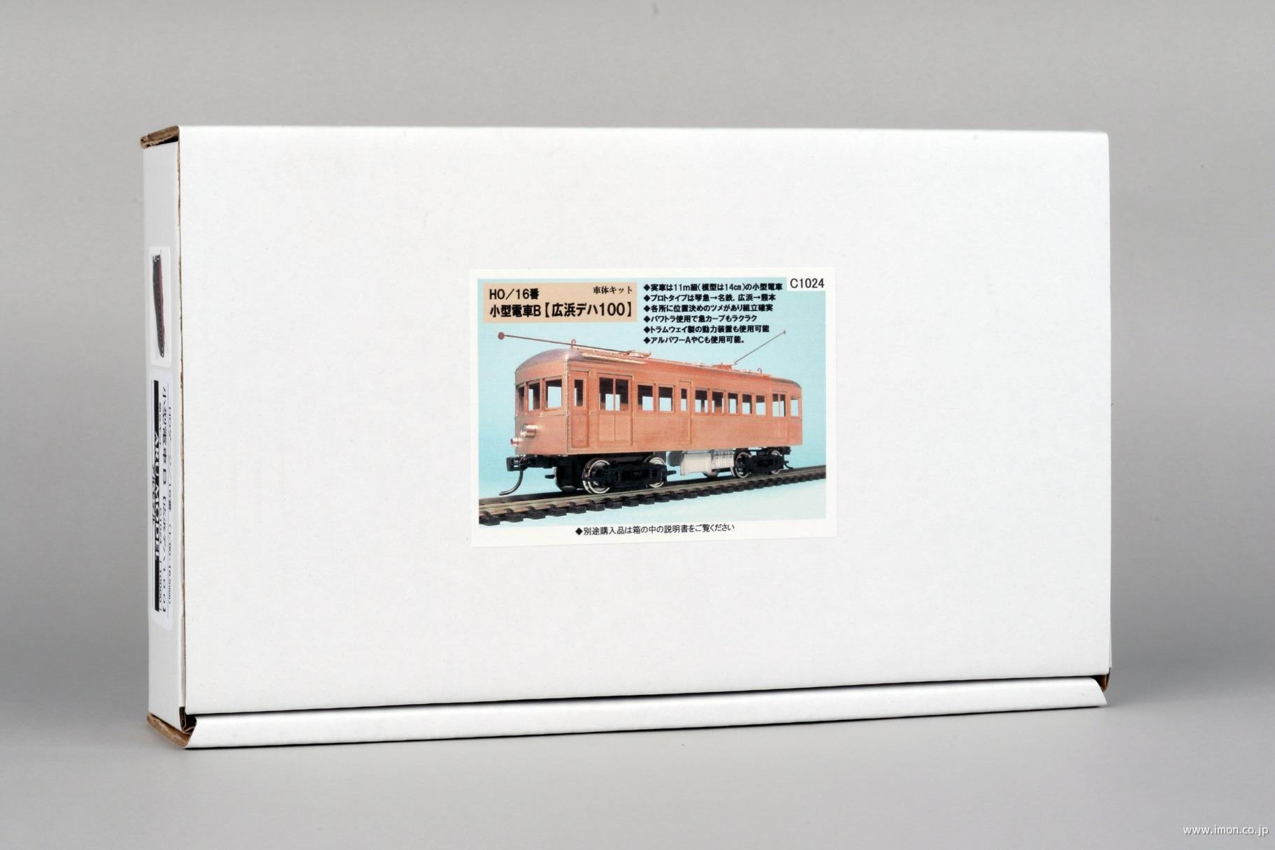 Ｃ１０２４　小型電車Ｂ