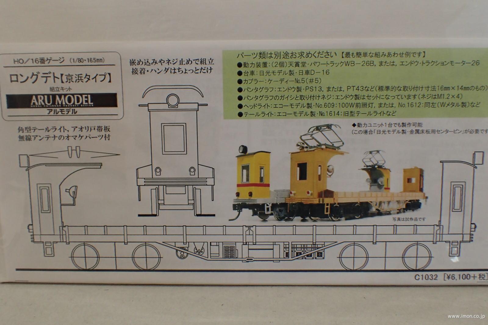 Ｃ１０３２　ロングデト　京浜タイプ