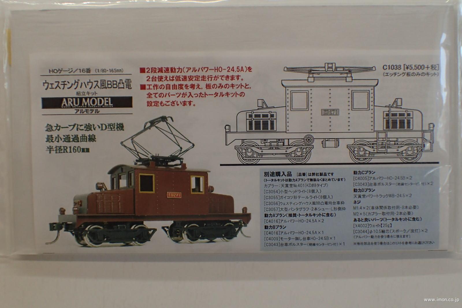 お得セット 十和田観光鉄道モハ3800形 IMON Models 鉄道模型店 | キット その他