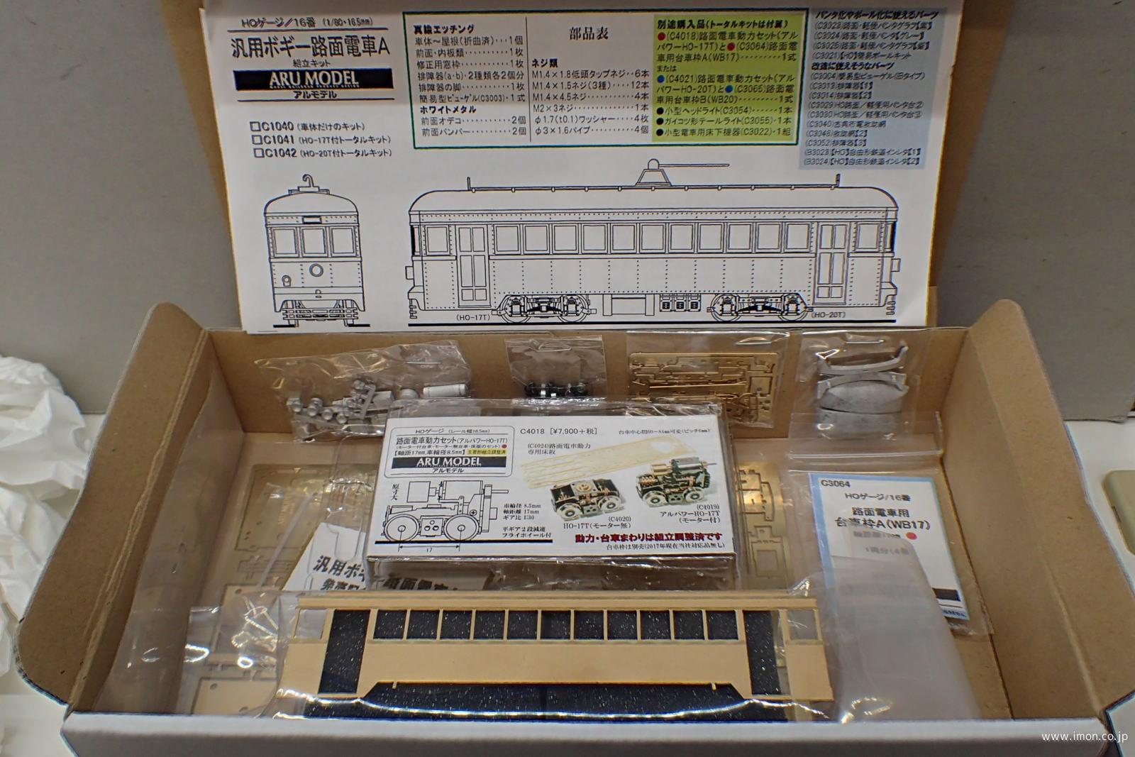 Ｃ１０４１　汎用ボギー路面電車（ＨＯ１７Ｔ付）