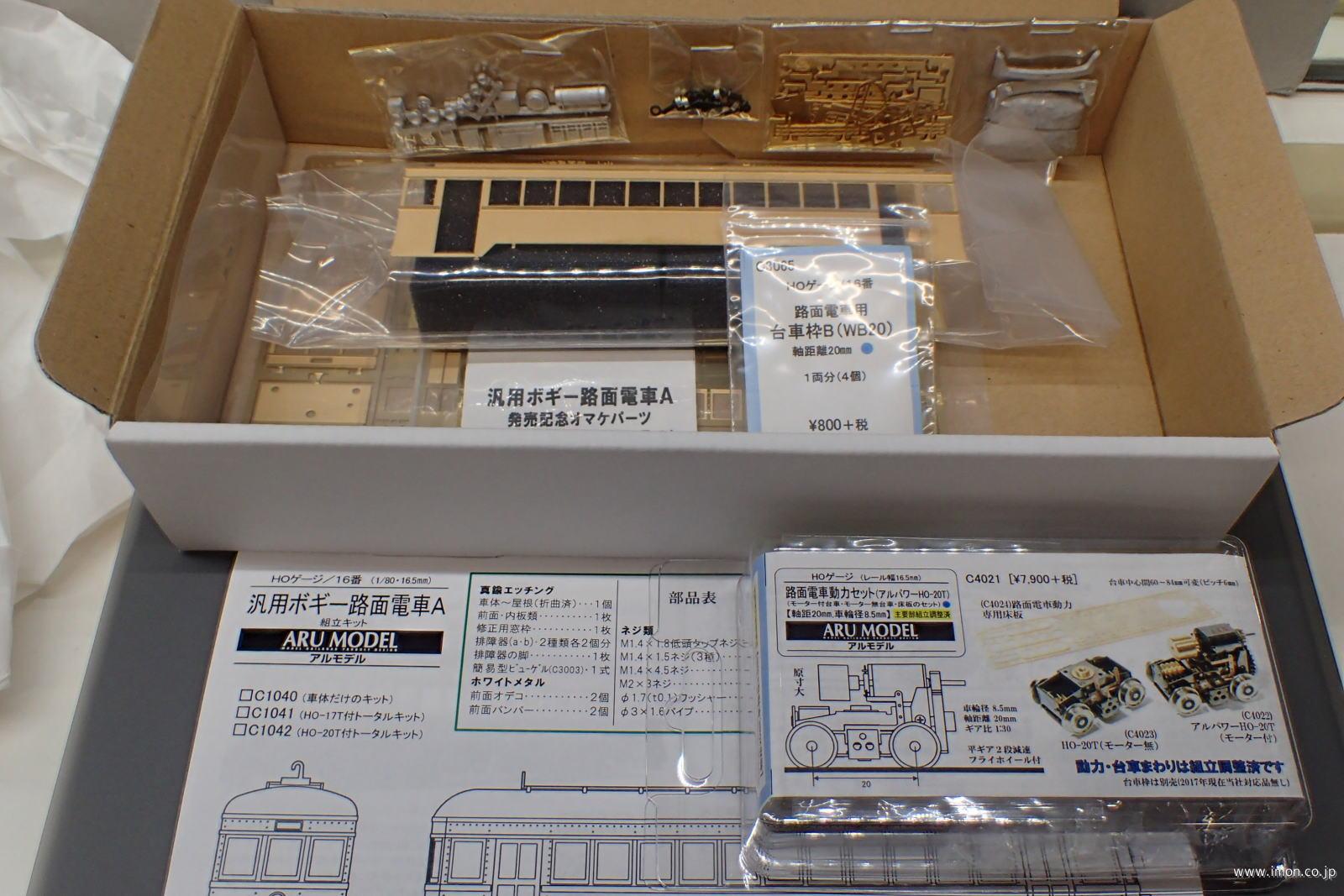 Ｃ１０４２　汎用ボギー路面電車（ＨＯ２０Ｔ付）