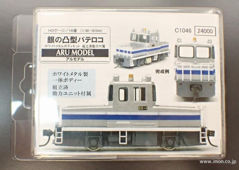 Ｃ１０４６　銀の凸型バテロコ