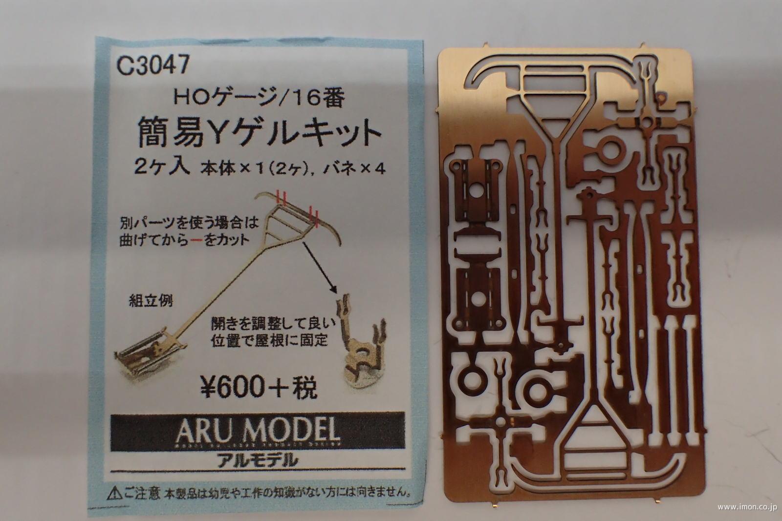 Ｃ３０４７　簡易Ｙゲル　キット　２個