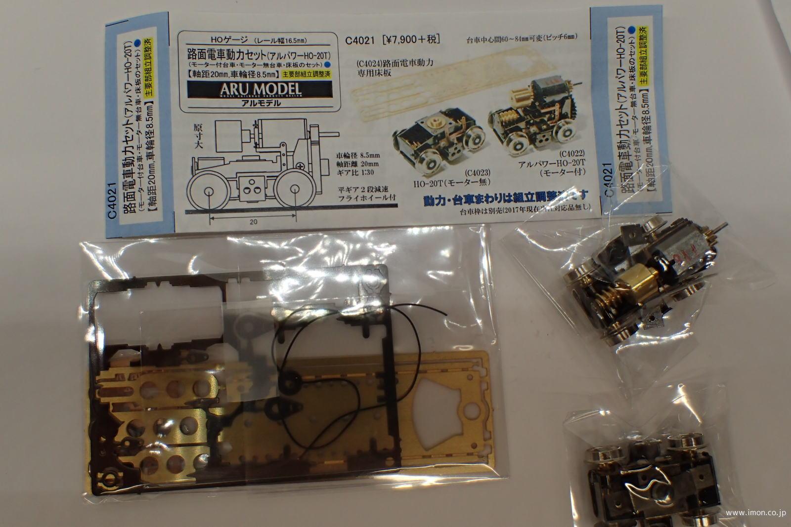 Ｃ４０２１　路面動力セット（ＨＯ２０Ｔ）