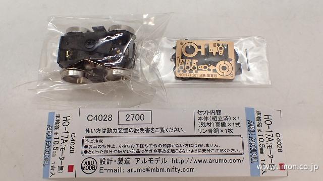 Ｃ４０２８　ＨＯ－１７Ａモーター無　φ１０．５