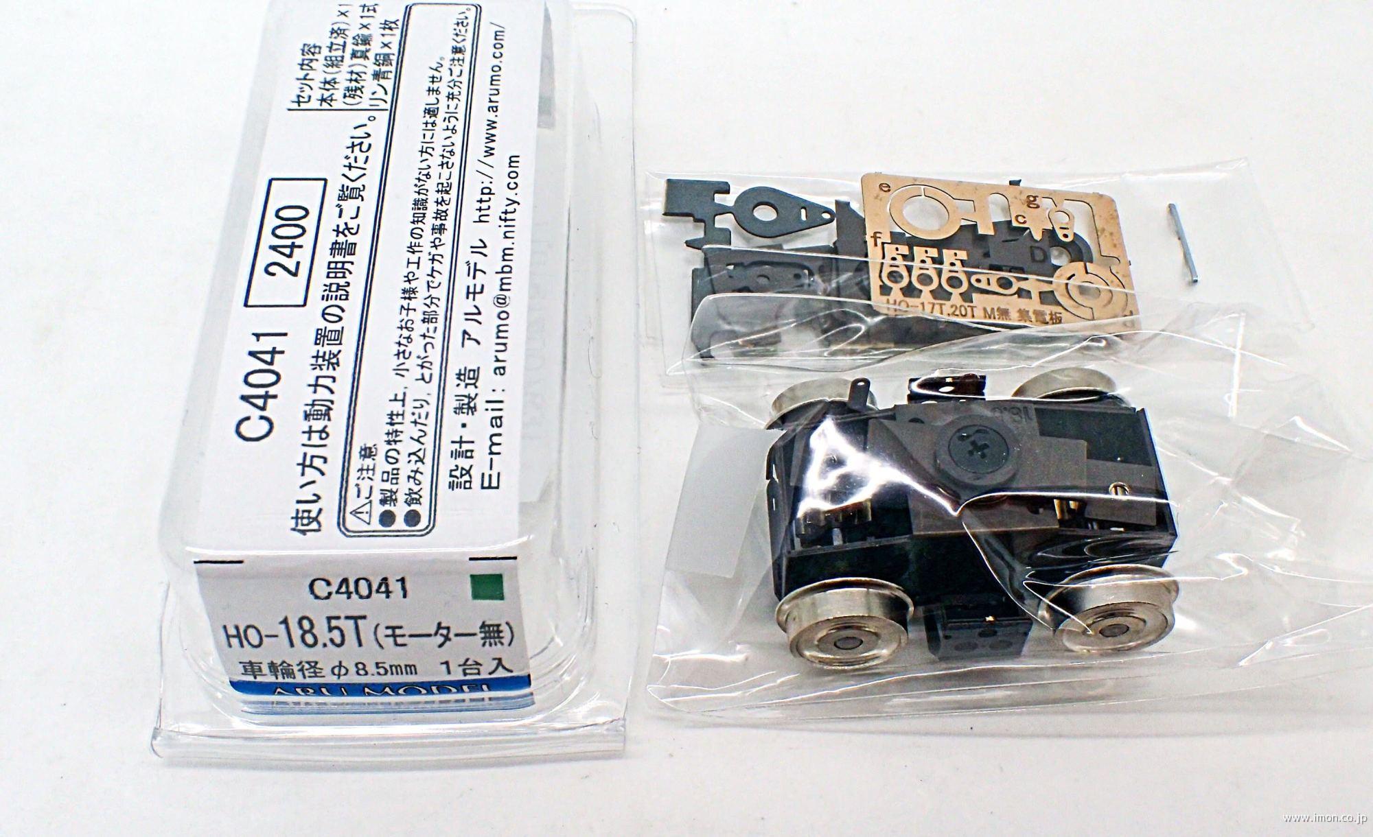 Ｃ４０４１　アルパワーＨＯ－１８．５Ｔモーター無