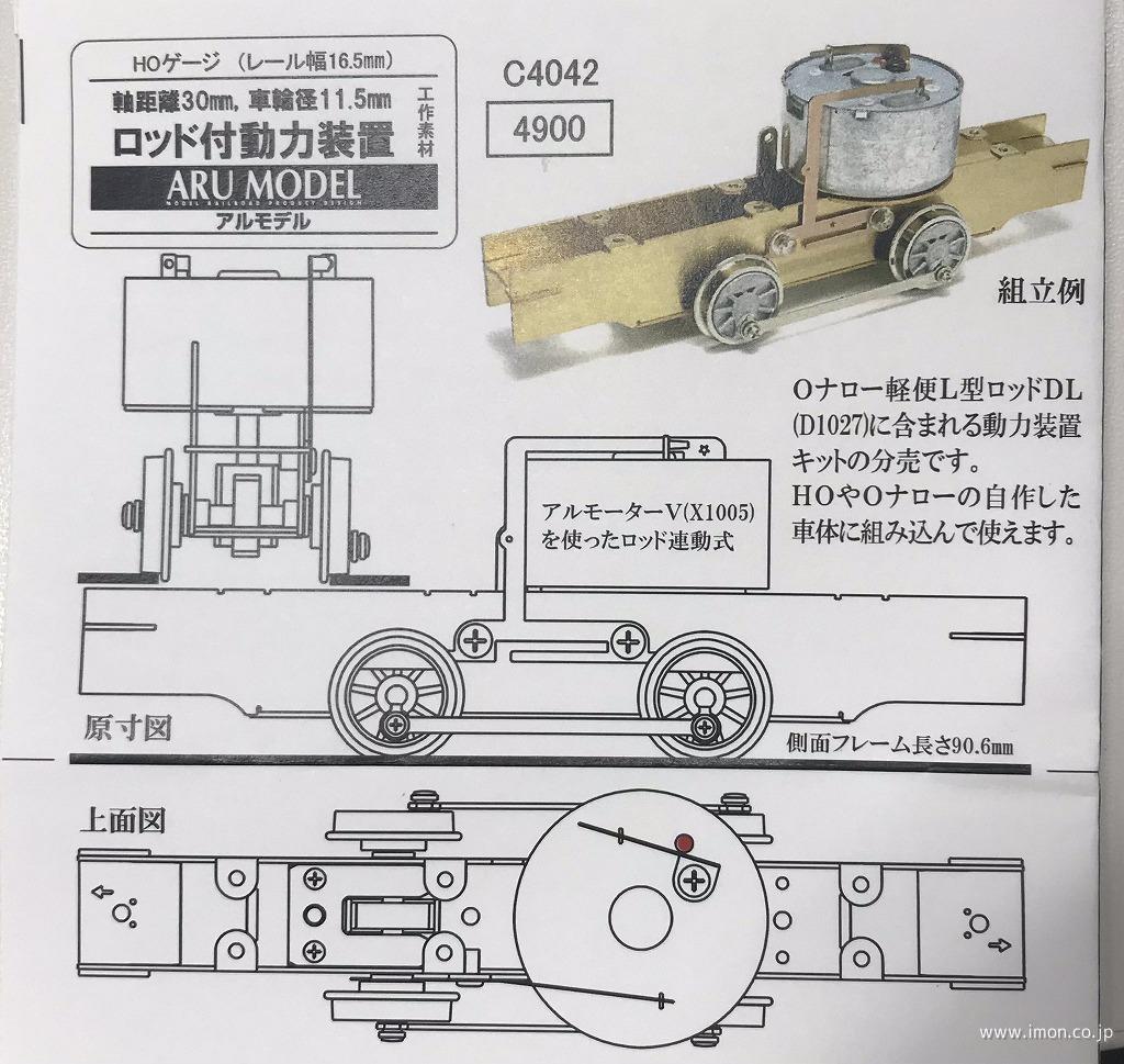 Ｃ４０４２　２軸ロッド付動力キット