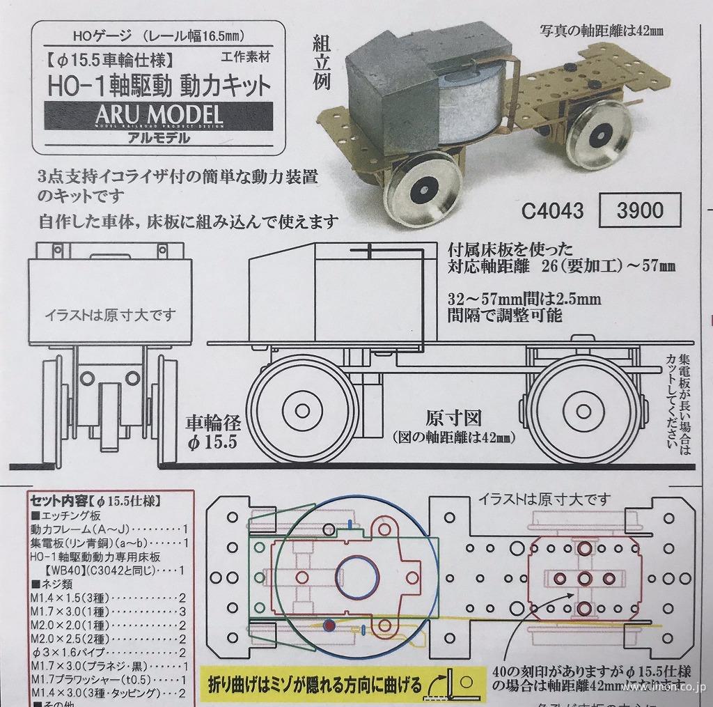 Ｃ４０４３　１軸駆動動力キット