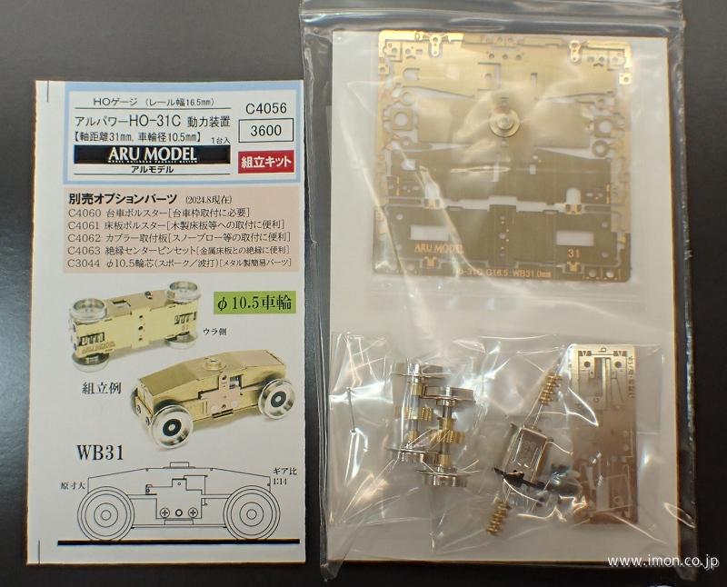 Ｃ４０５６　アルパワーＨＯ－３１Ｃ　１０．５ｍｍ