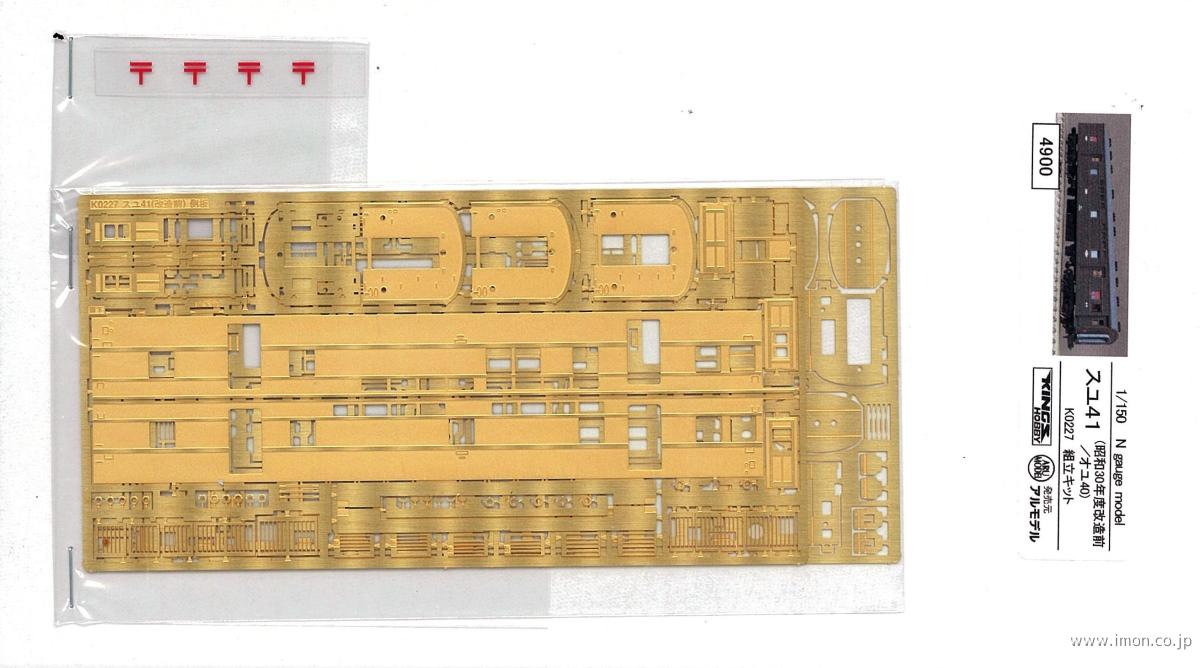 Ｋ０２２７　スユ４１昭和４０年改造前