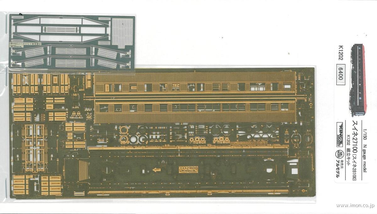 Ｋ１２０３　スイネ２７１５０