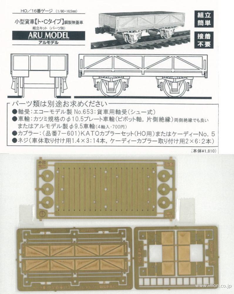 Ｃ１０１２　小型貨車「ト」　Ｃタイプ