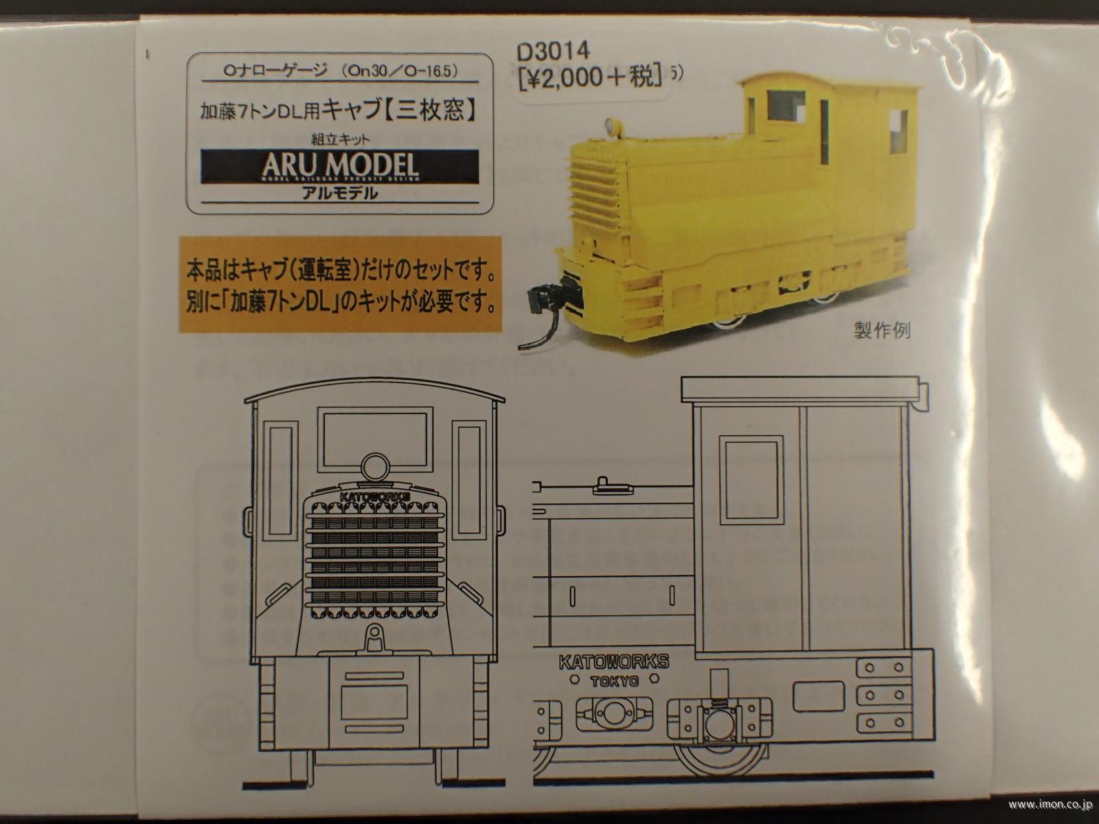 Ｄ３０１４　加藤７トン三枚窓キャブ