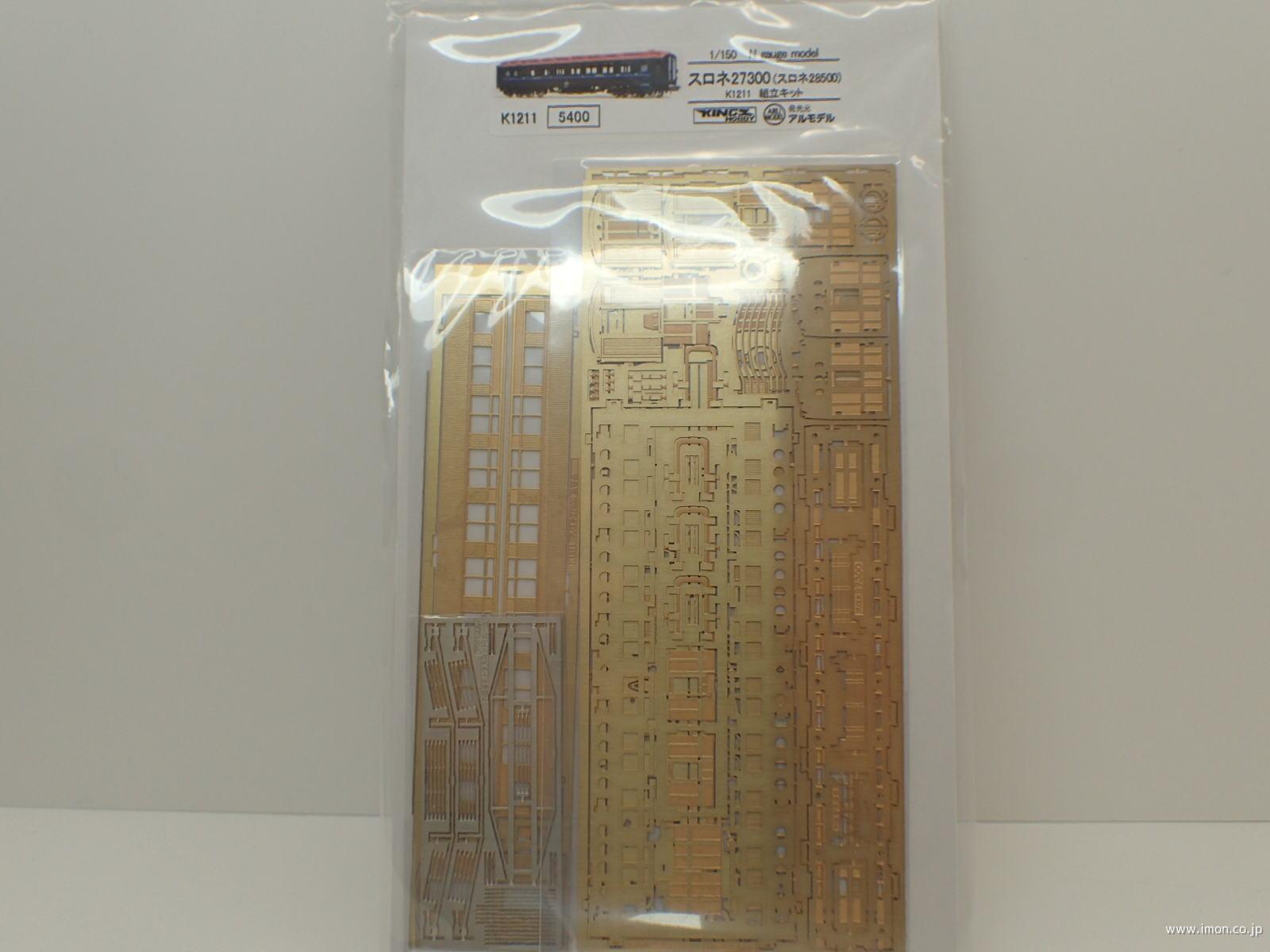Ｋ１２１１　スロネ２７３００（スロネ２８５００）