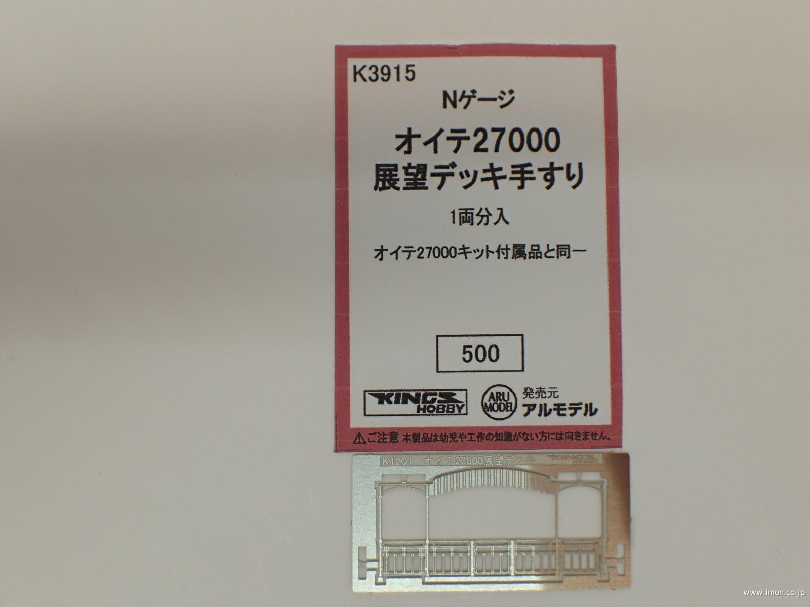 Ｋ３９１５　オイテ２７０００手すり