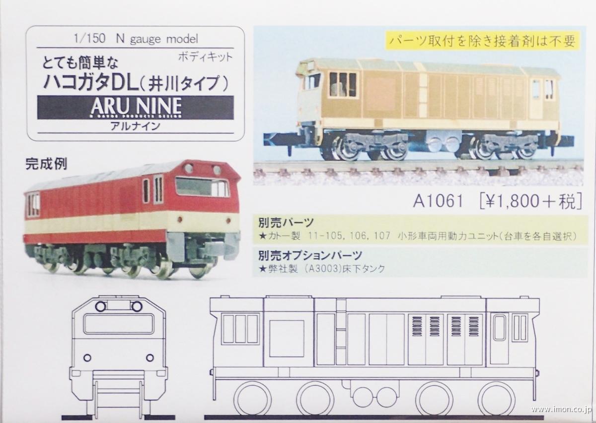 11－107 小型車両動力ユニット 通勤電車2 | 鉄道模型店