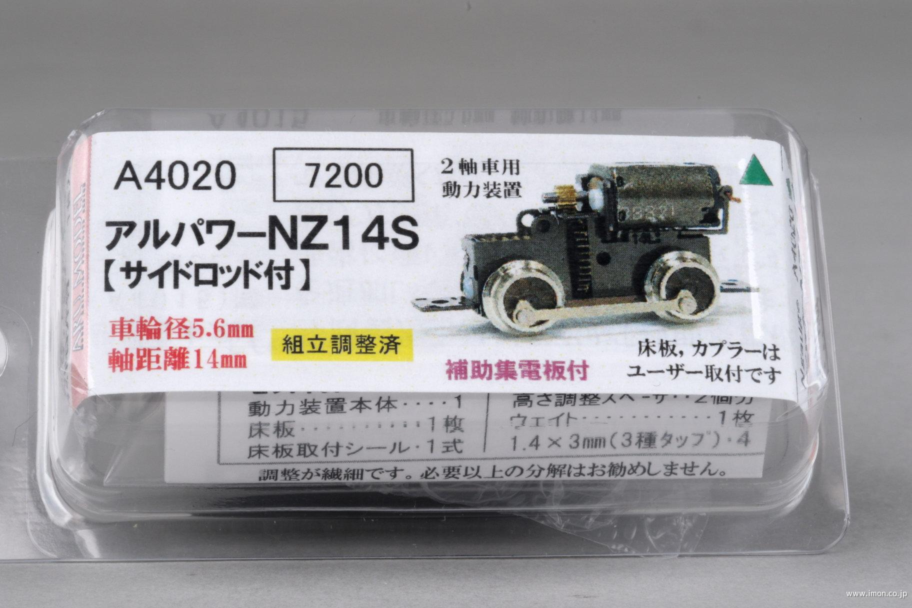 Ａ４０２０　アルパワーＮＺ１４Ｓ