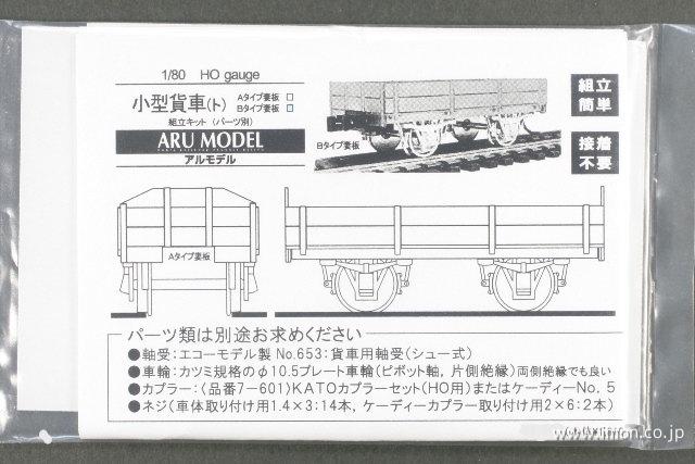 Ｃ１００７　小型貨車「ト」　Ｂ妻板