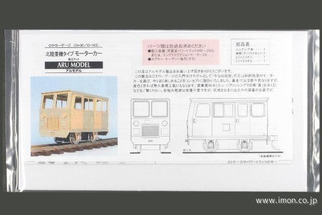 D1025 木曽酒井モーターカー | 鉄道模型店 Models IMON