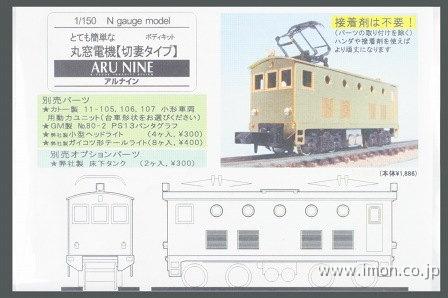 Ａ１００８　とて簡　丸窓電機　切妻タイプ