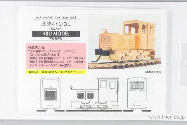 北陸４ｔＤＬ　ＨＯｎ